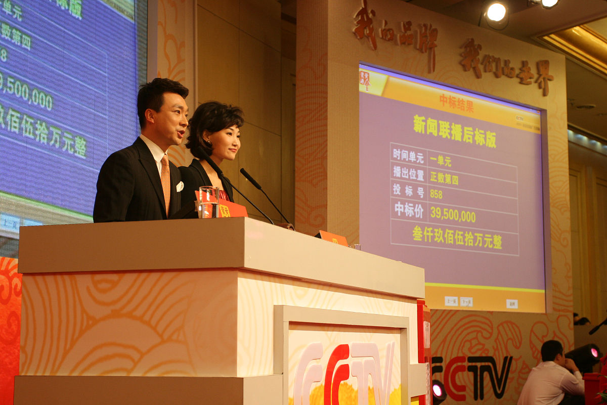 2010年11月8日,央视2011年黄金资源广告招标会在北京梅地亚中心举行.2