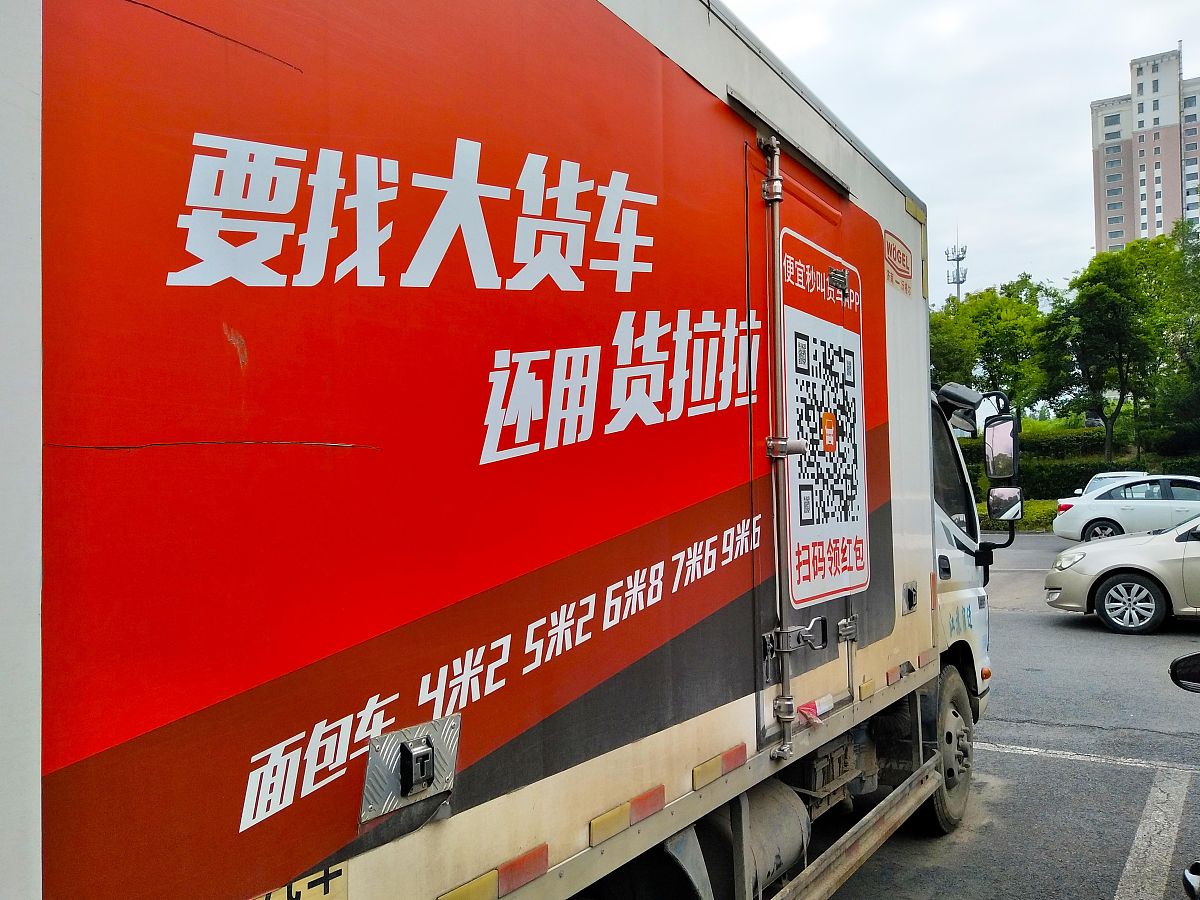 货拉拉中面尺寸