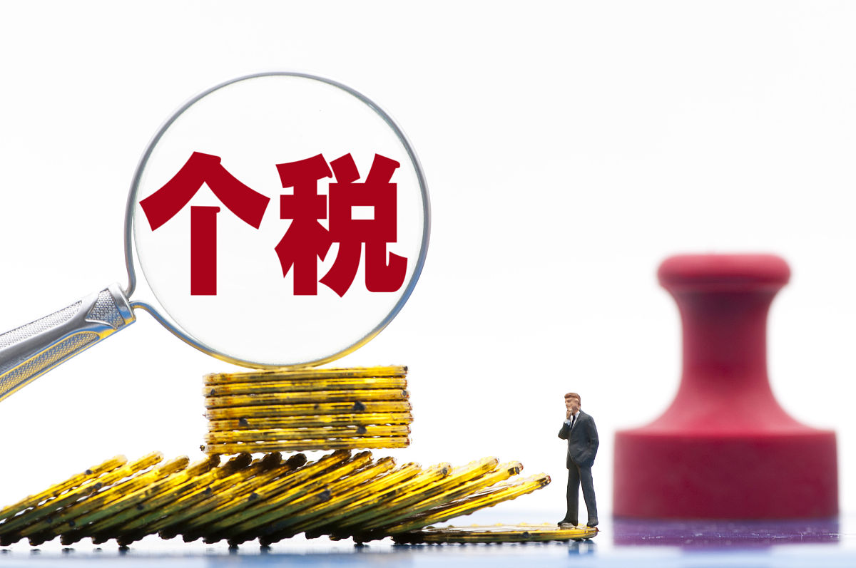 中国个人所得税附加扣除新政：范围扩大、标准提升、流程简化