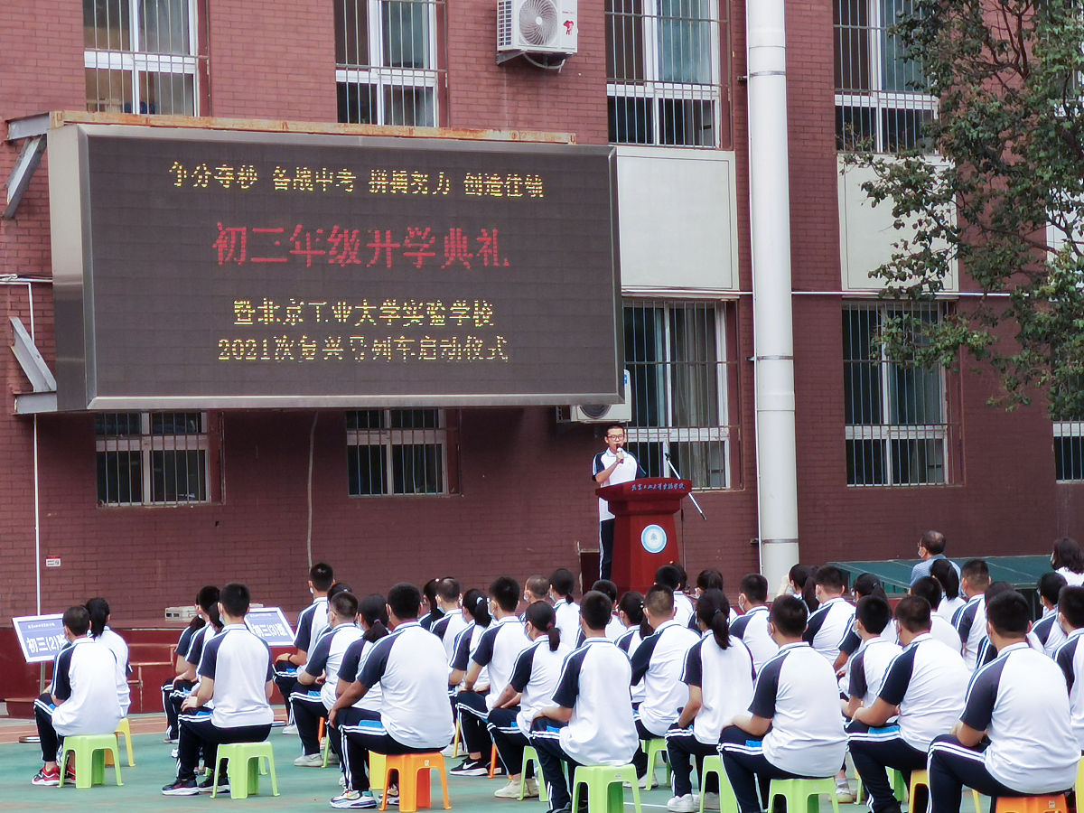 2020年8月29日,北京朝阳区劲松,北京工业大学实验中学开学典礼.