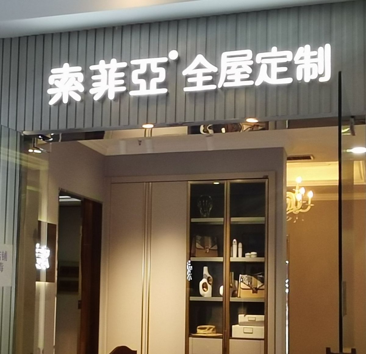 金凤凰定制家具价格对比索菲亚：差异分析及选购建议