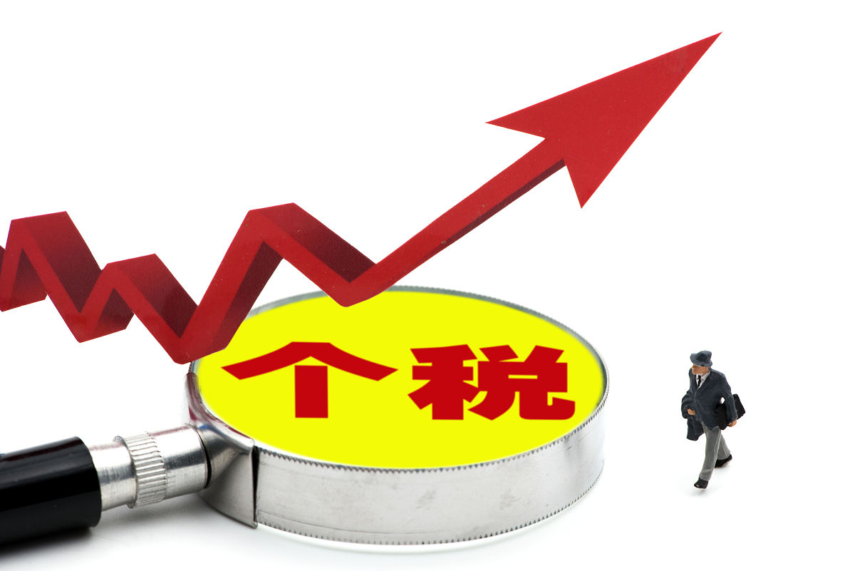 商业配图:个人所得税