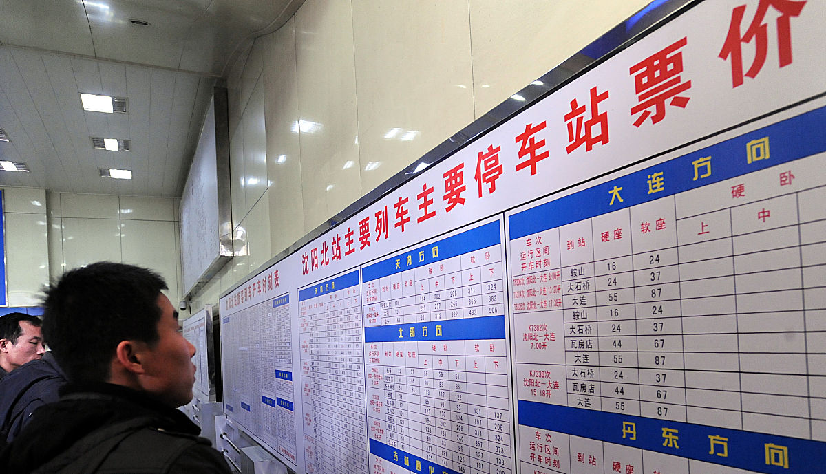 车站按其流动式可划分为什么的车票介业制度的名词解释