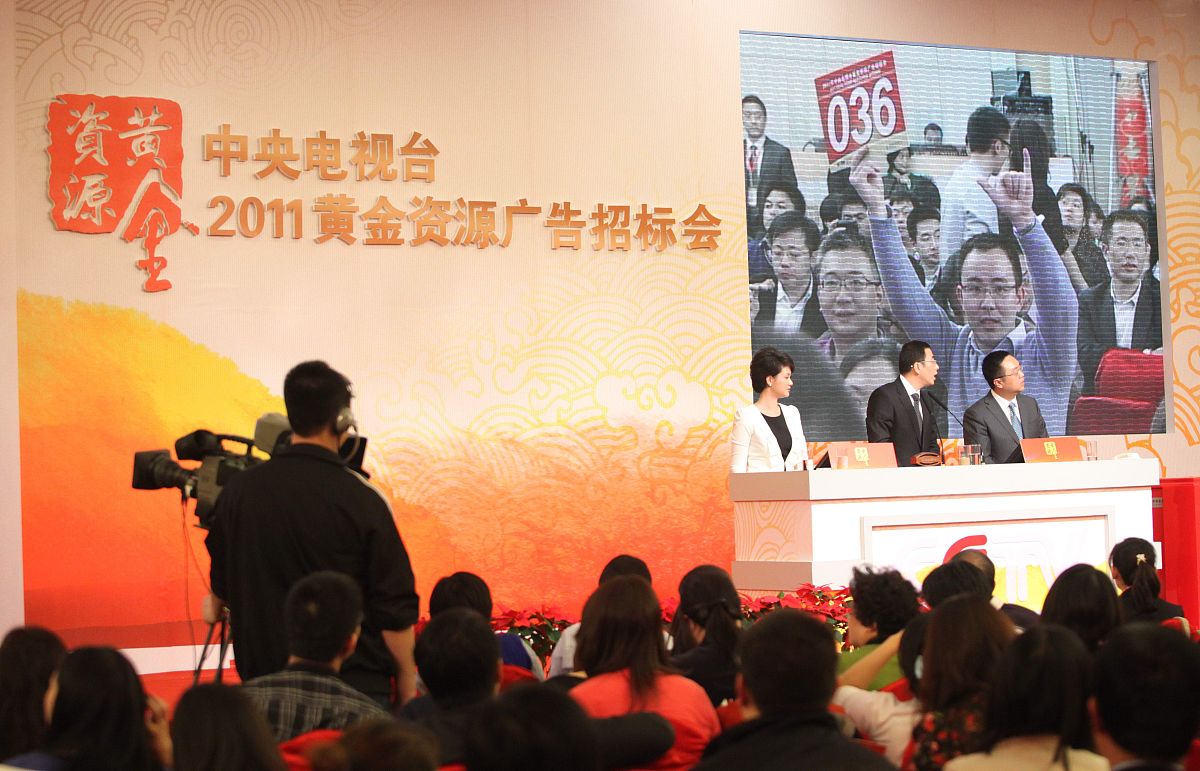 2010年11月8日,央视2011年黄金资源广告招标会在北京梅地亚中心举行.2