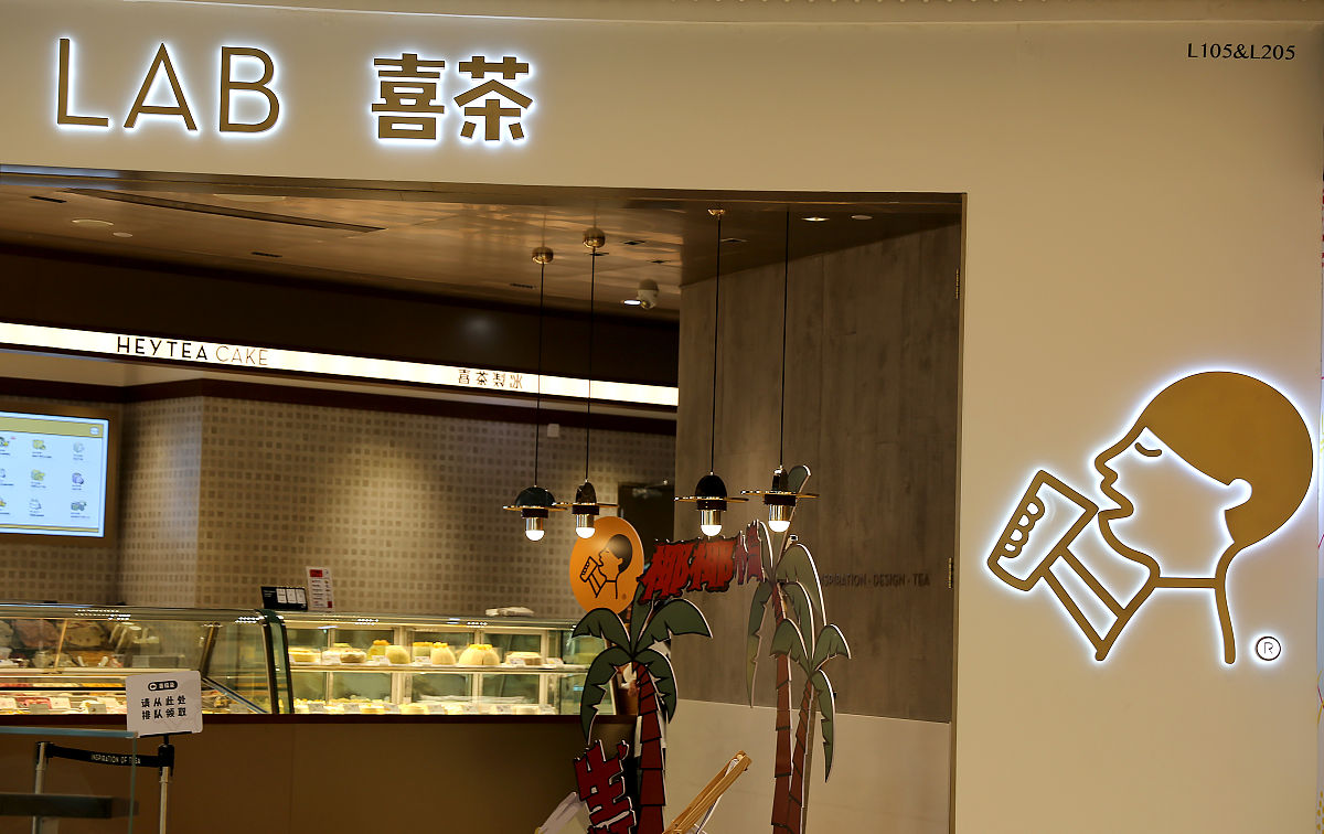 喜茶的品牌策略