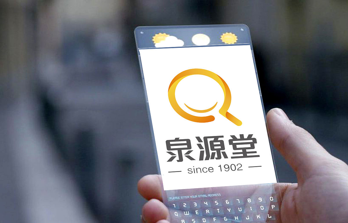 商业配图:泉源堂