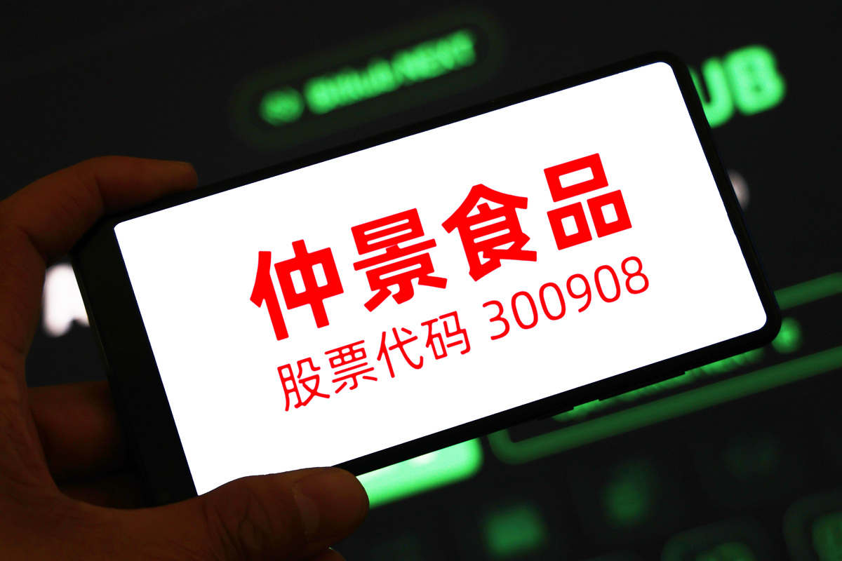 2026年4月20日,仲景食品<strong>上市</strong>公司.