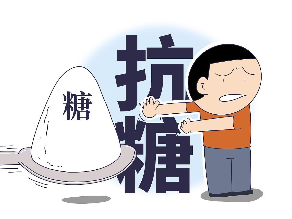 长时间抗糖有什么危害，