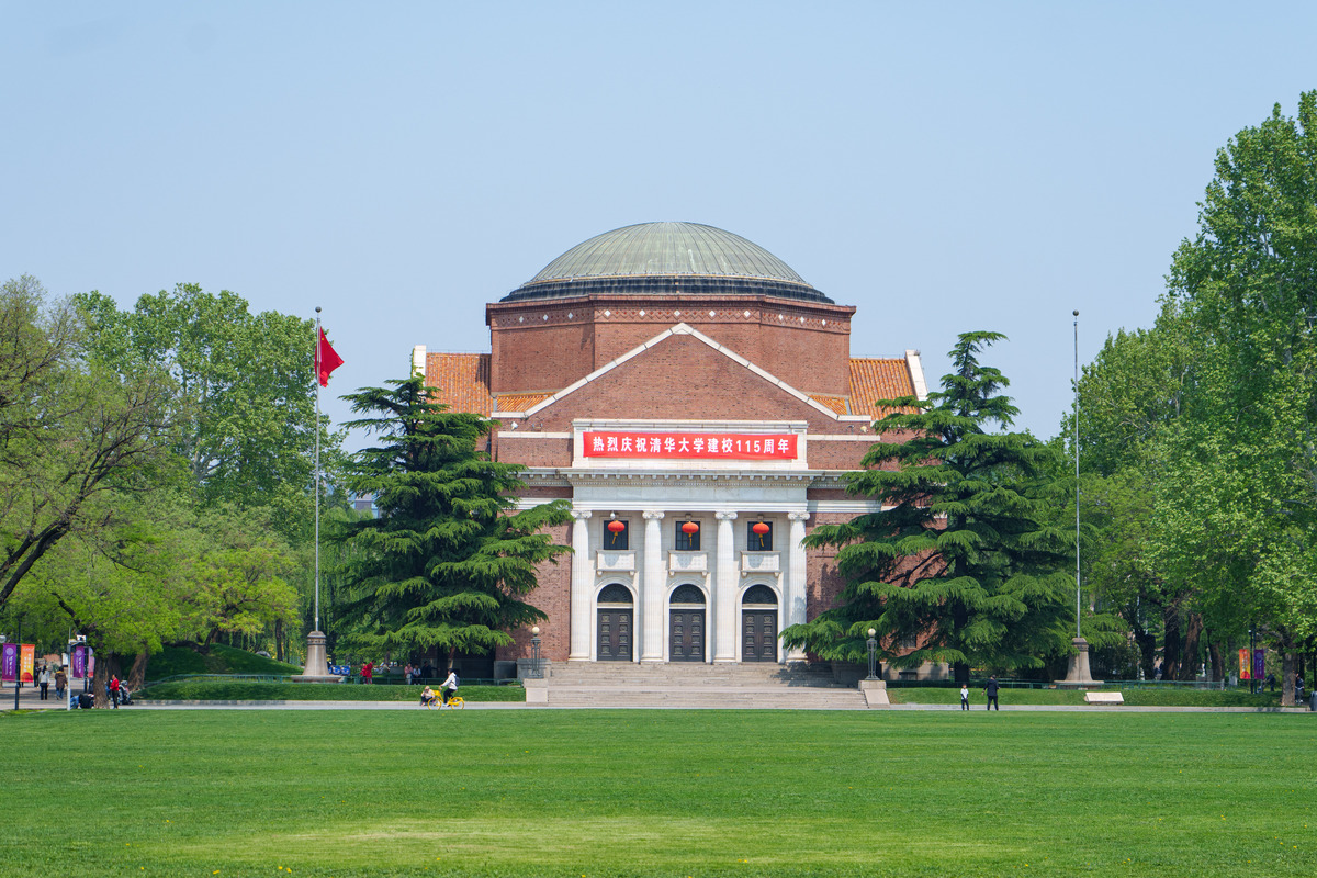 2026年4月23日,北京,清华大学各院系,研究所挂上标语,