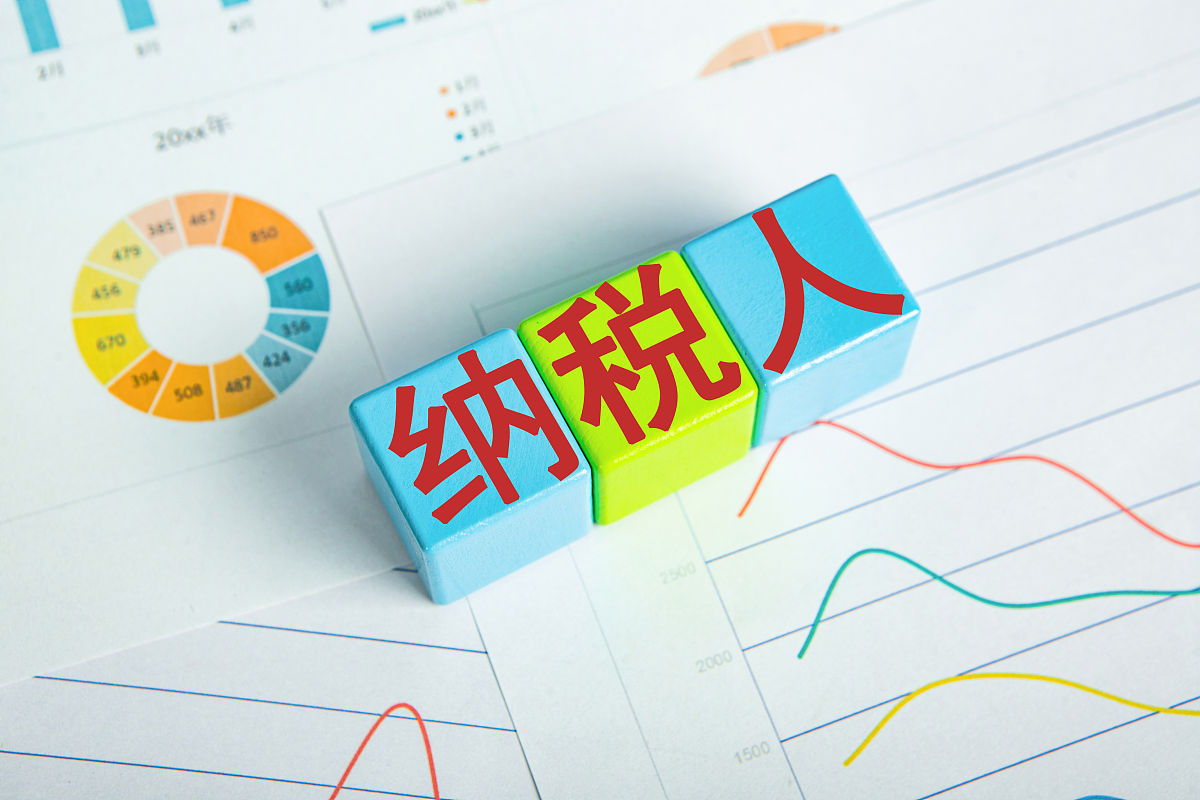 商业配图:纳税人