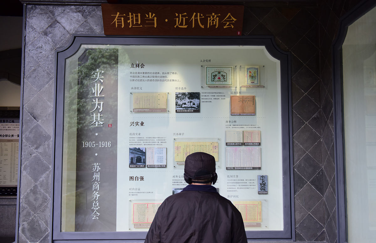 2019年1月15日,江苏苏州,苏州商会博物馆.