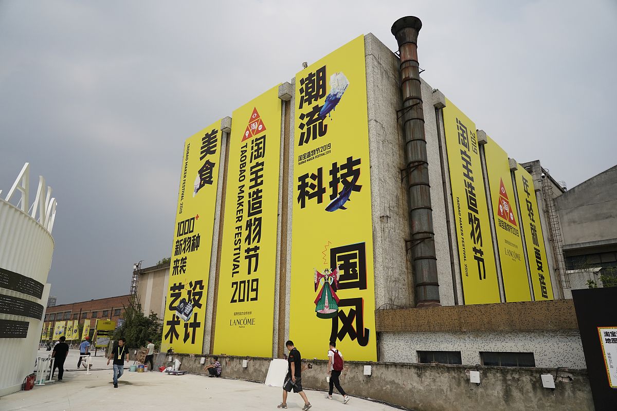 2019年9月11日,杭州,提前探营淘宝造物节,众多黑科技亮相此次淘宝造物
