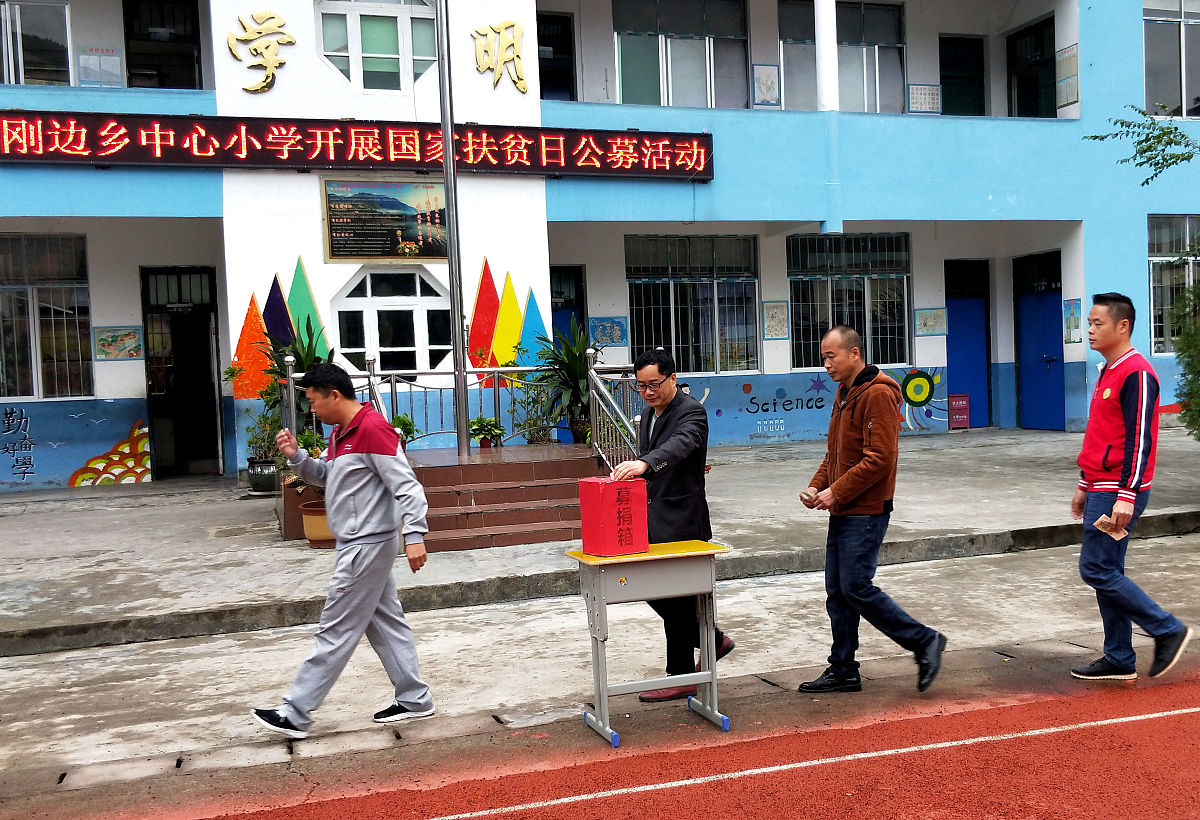 2019年10月17日,贵州黔东南,从江县刚边乡中心小学老师在捐款.当日,刚