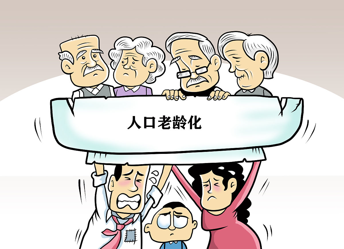 中国老龄化趋势：老年人信息需求的现状与政策