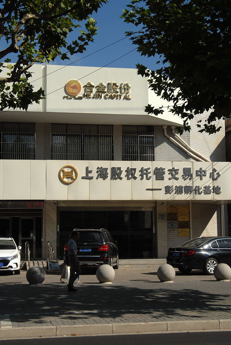 2019年9月18日,上海股权托管交易中心(彭浦孵化基地).