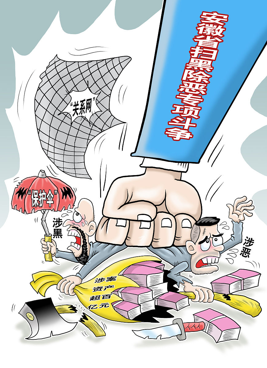 扫黑除恶宣传工作策略分析：精准触达，提升公众参与度