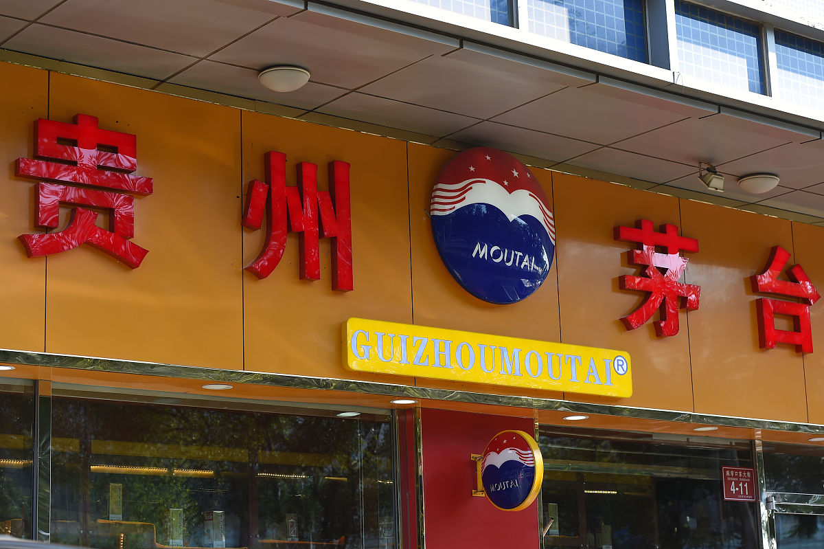 2019年<strong>7</strong>月2日,北京街头多家茅台直营店,代理商将招牌上"国酒"字样拆除