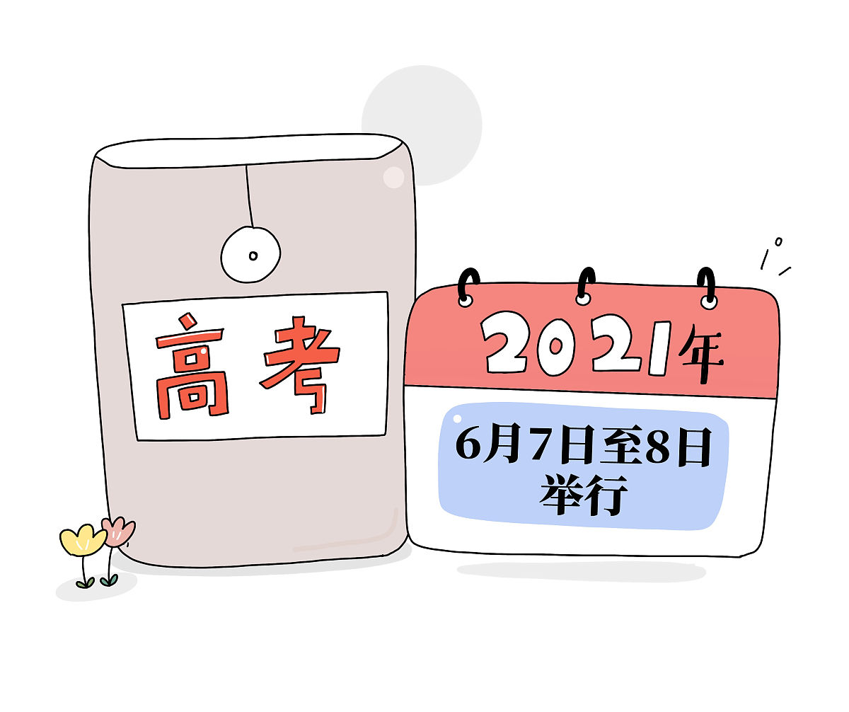 高考 - 中国高等教育入学考试全解析 高考 - 中国高等教育入学考试全解析