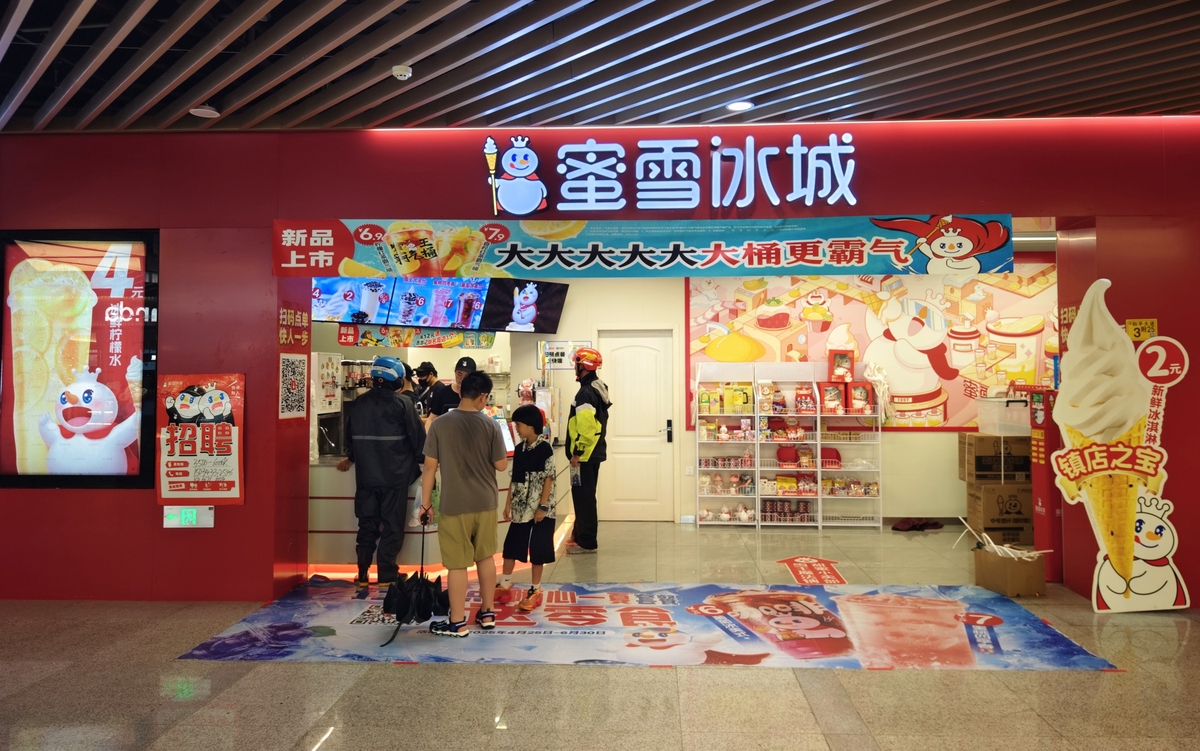 蜜雪冰城三四线城市 市场分析