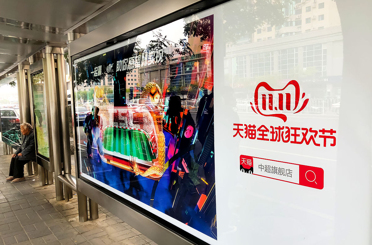 2019年10月19日,北京,双十一临近,街头公交站的天猫"11.11全球欢乐购