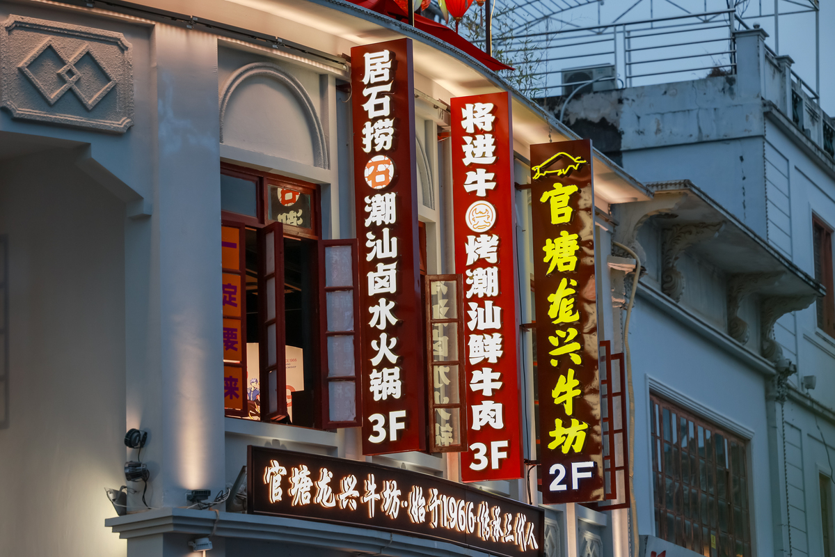 取10个 3字 饭店名字