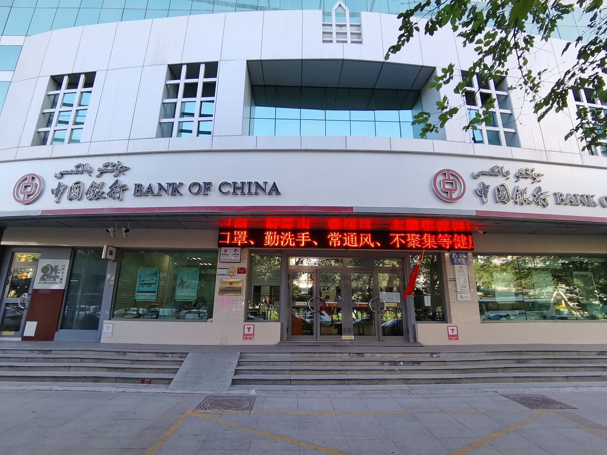 2021年7月2日,新疆乌鲁木齐,中国银行.