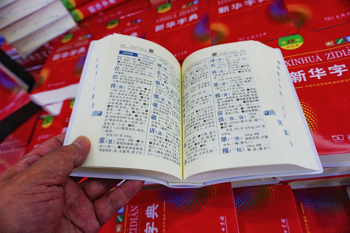 10条回复：你家有吗？《新华字典》这样走过70年