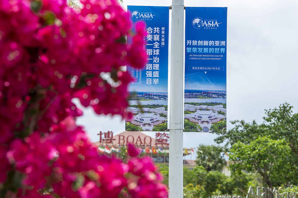 2021年4月9日,海南省琼海市博鳌田园小镇,博鳌亚洲论坛2021年年会主题