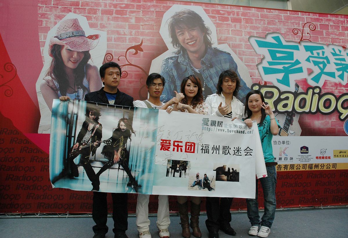 2007年3月30日,福州,成员重组后的爱乐团应音乐广播iradiofm91.3之邀,