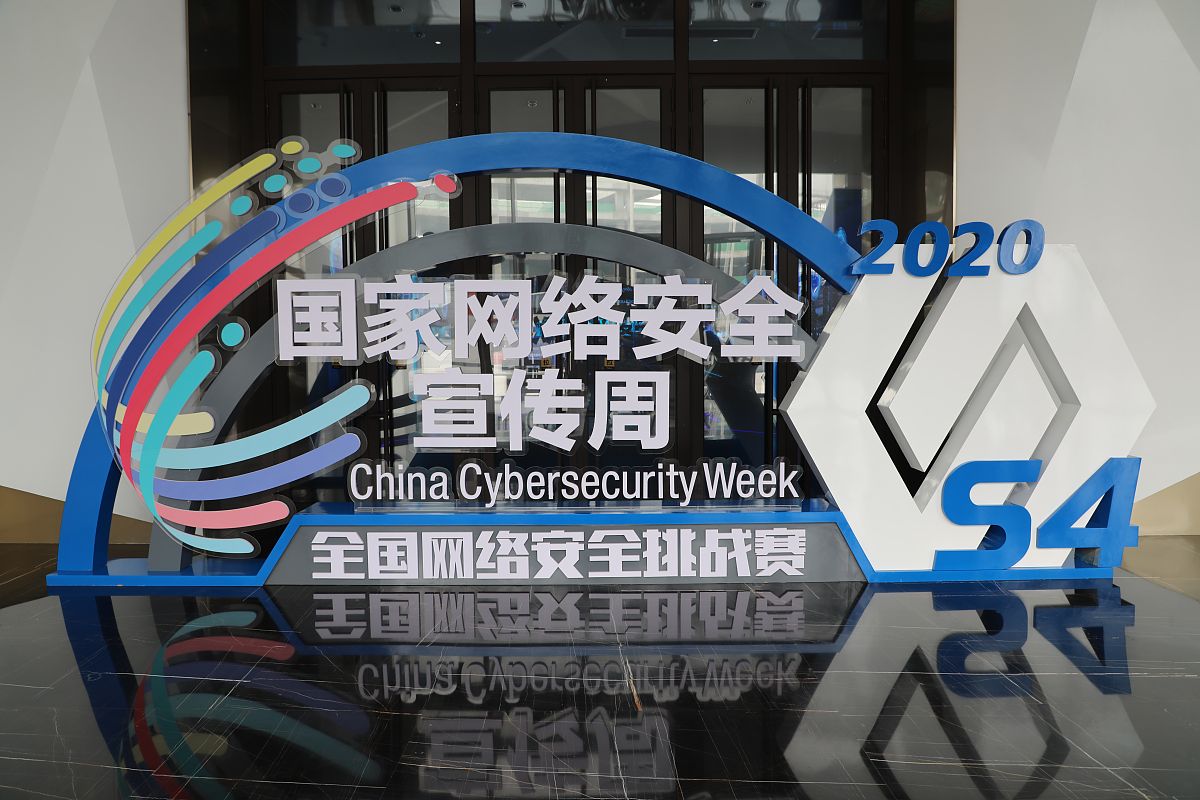 关于平安护航亚运网络安全自查防护工作的函