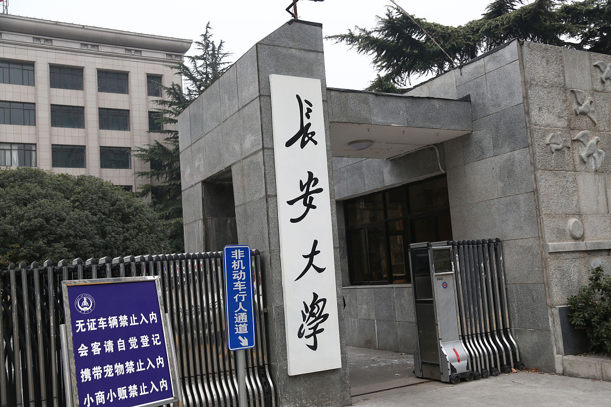 2019年2月7日,西安,长安大学校门.