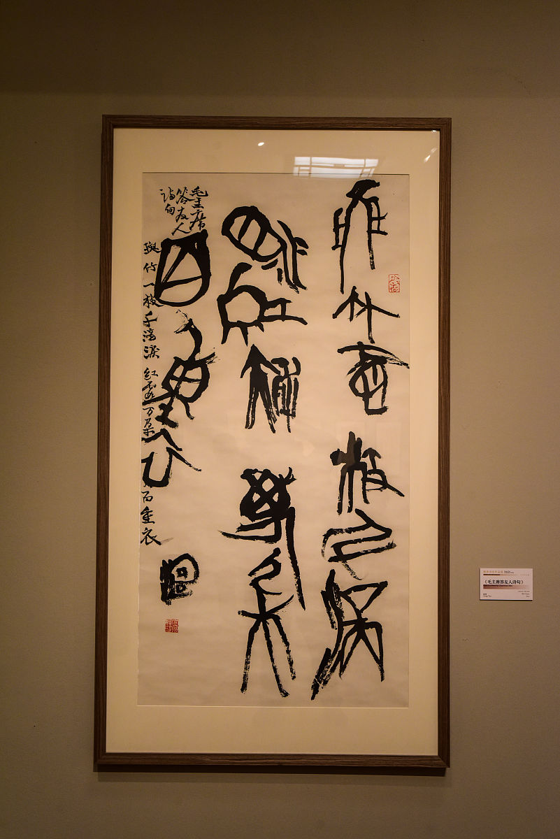 2022年3月15日,北京,真心独朗杨涛书法作品展.