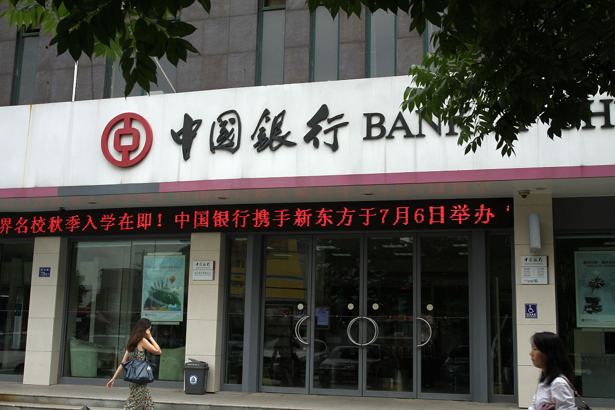 2013年6月29日,湖北武汉,中国银行.