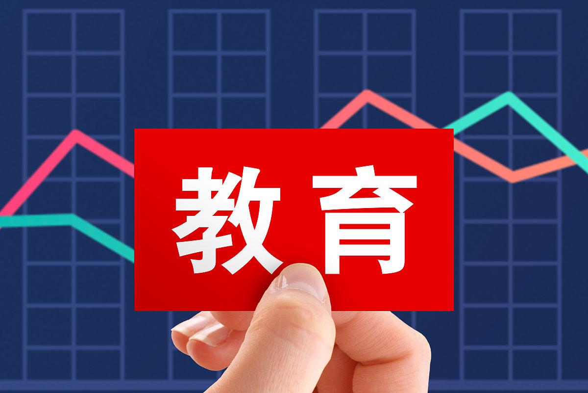 商业配图:<strong>教育</strong>