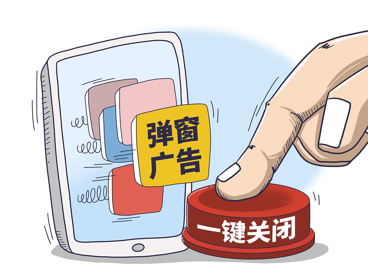 如何有效关闭弹窗？5个方法轻松解决！