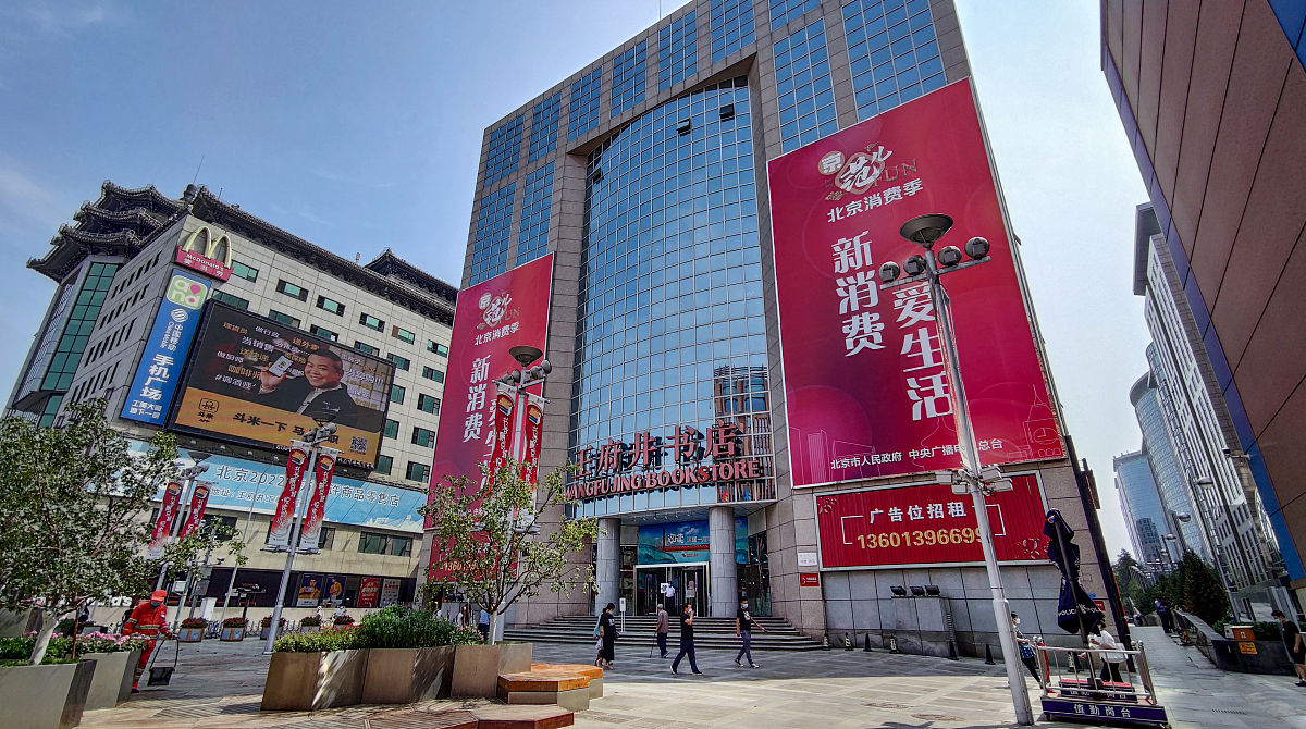 2020年7月21日,北京,王府井书店.