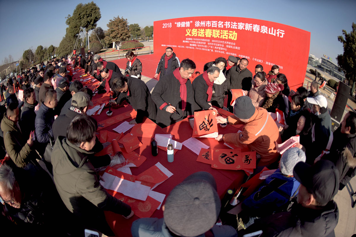 2018年2月3日,在徐州市泉山区科技文化广场,书法家现场为市民书写春联