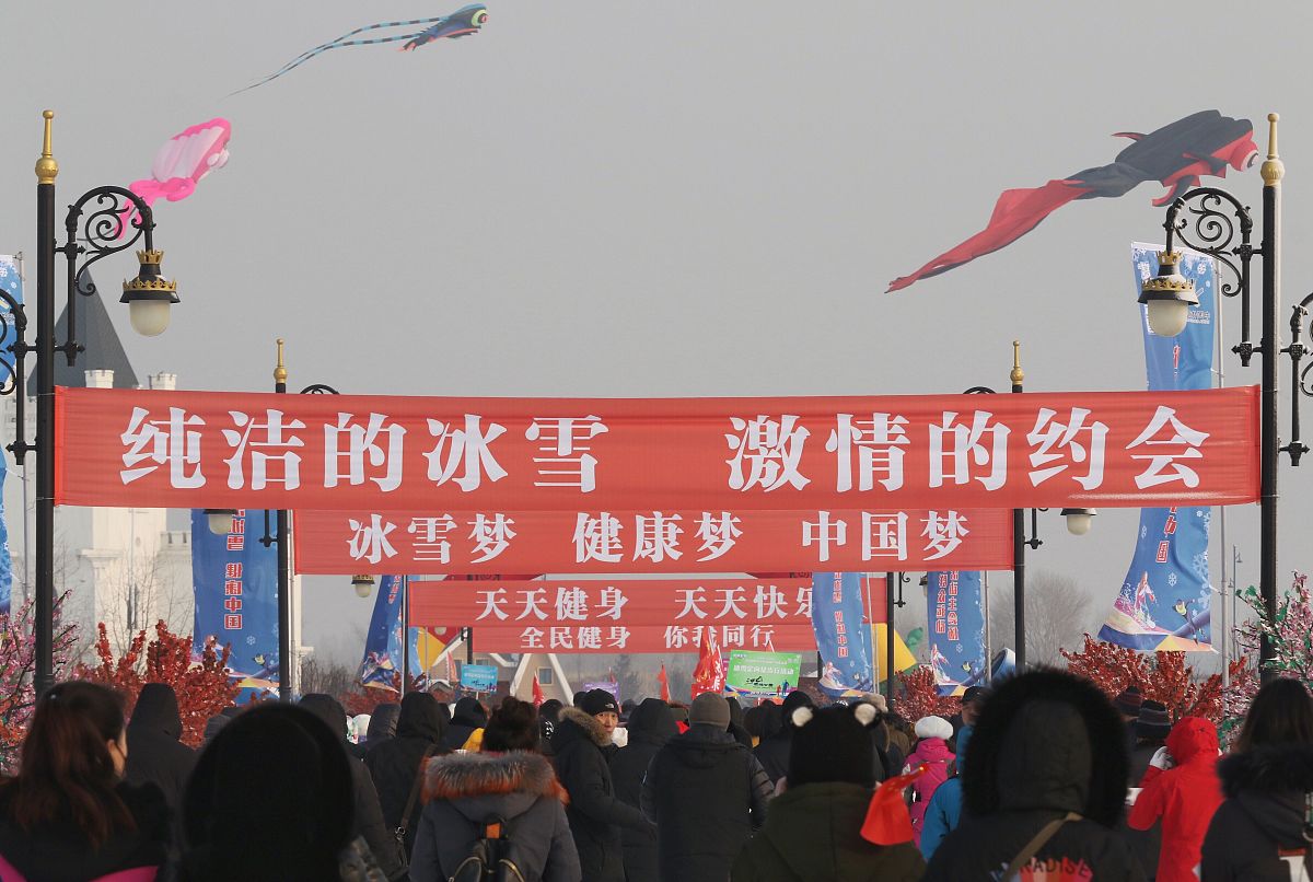 2019年1月12日,黑龙江省哈尔滨市,2018-2019年全国群众冬季运动推广普