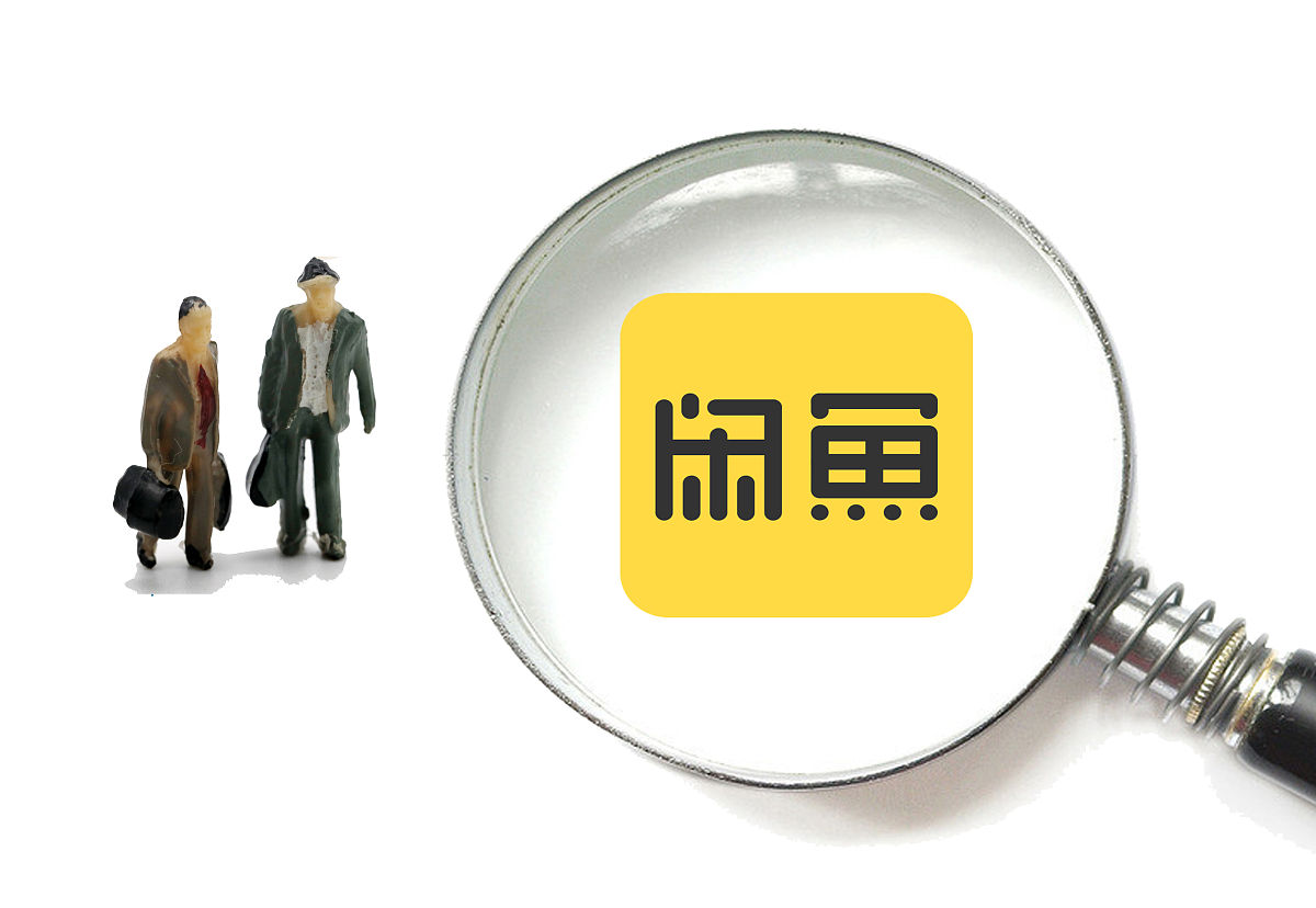 闲鱼购物平台：2014年6月上线，开启二手交易新时代