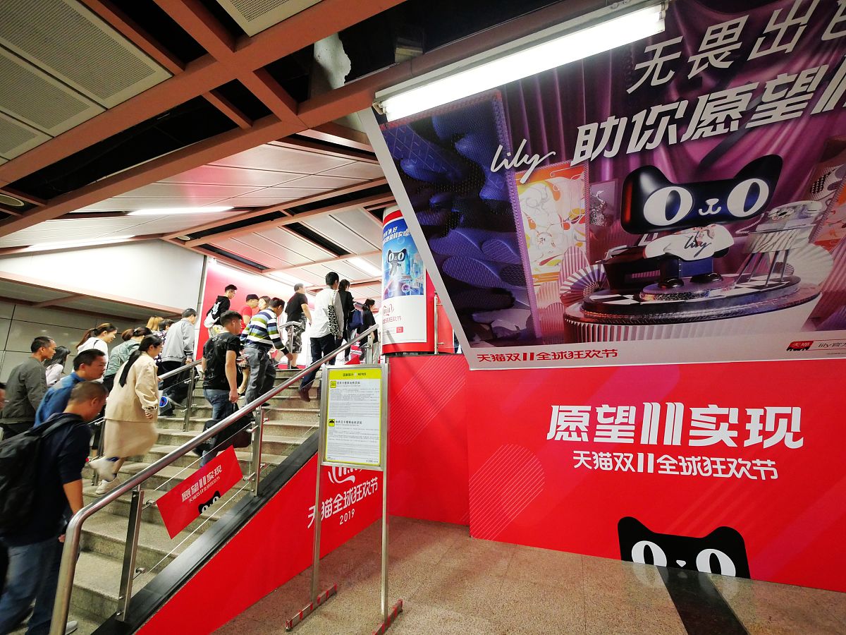 2019年11月8日,广东广州,广州地铁二号线推出天猫全球狂欢节双11主题