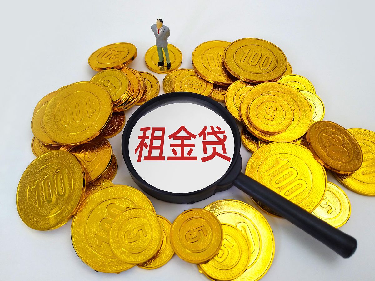 商业配图:租金贷