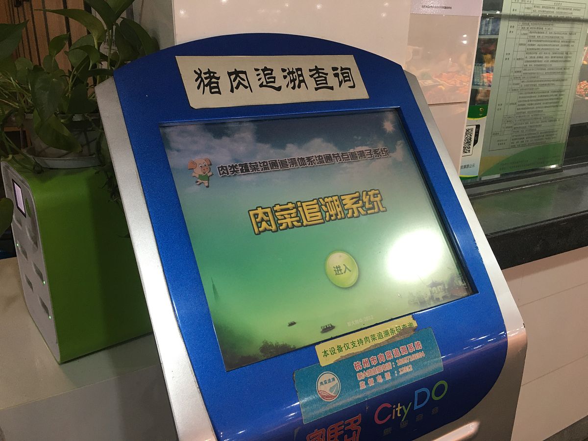 2020年12月20日,杭州骆家庄农贸市场内的猪肉追溯查询设备.