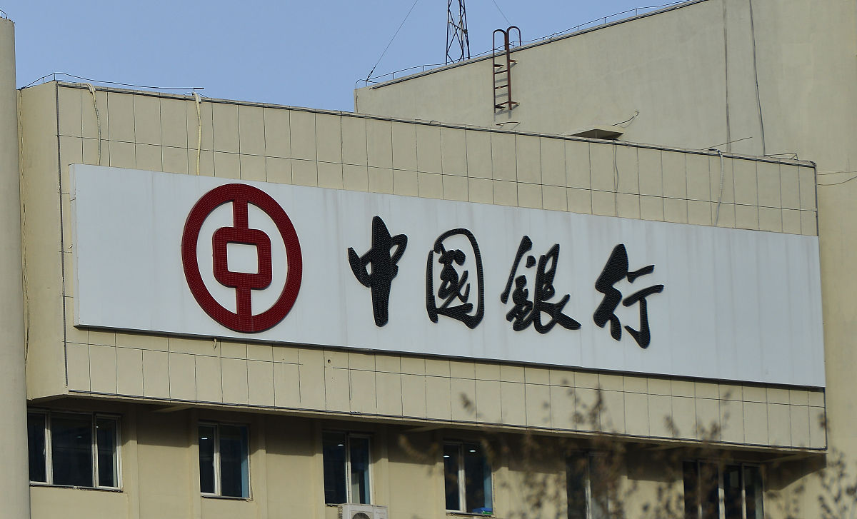 2021年12月2日,沈阳市,中国银行.