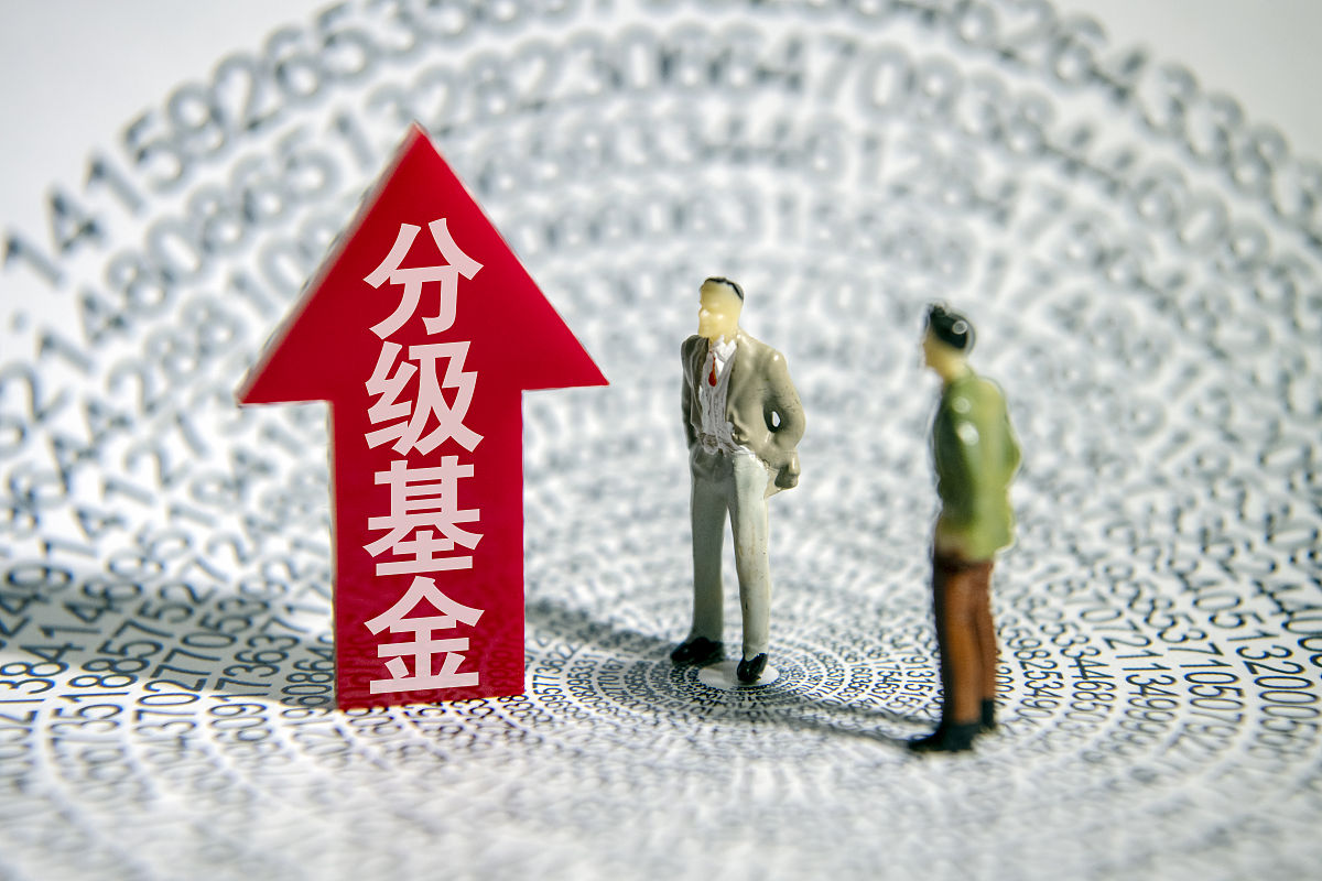 商业配图:分级基金