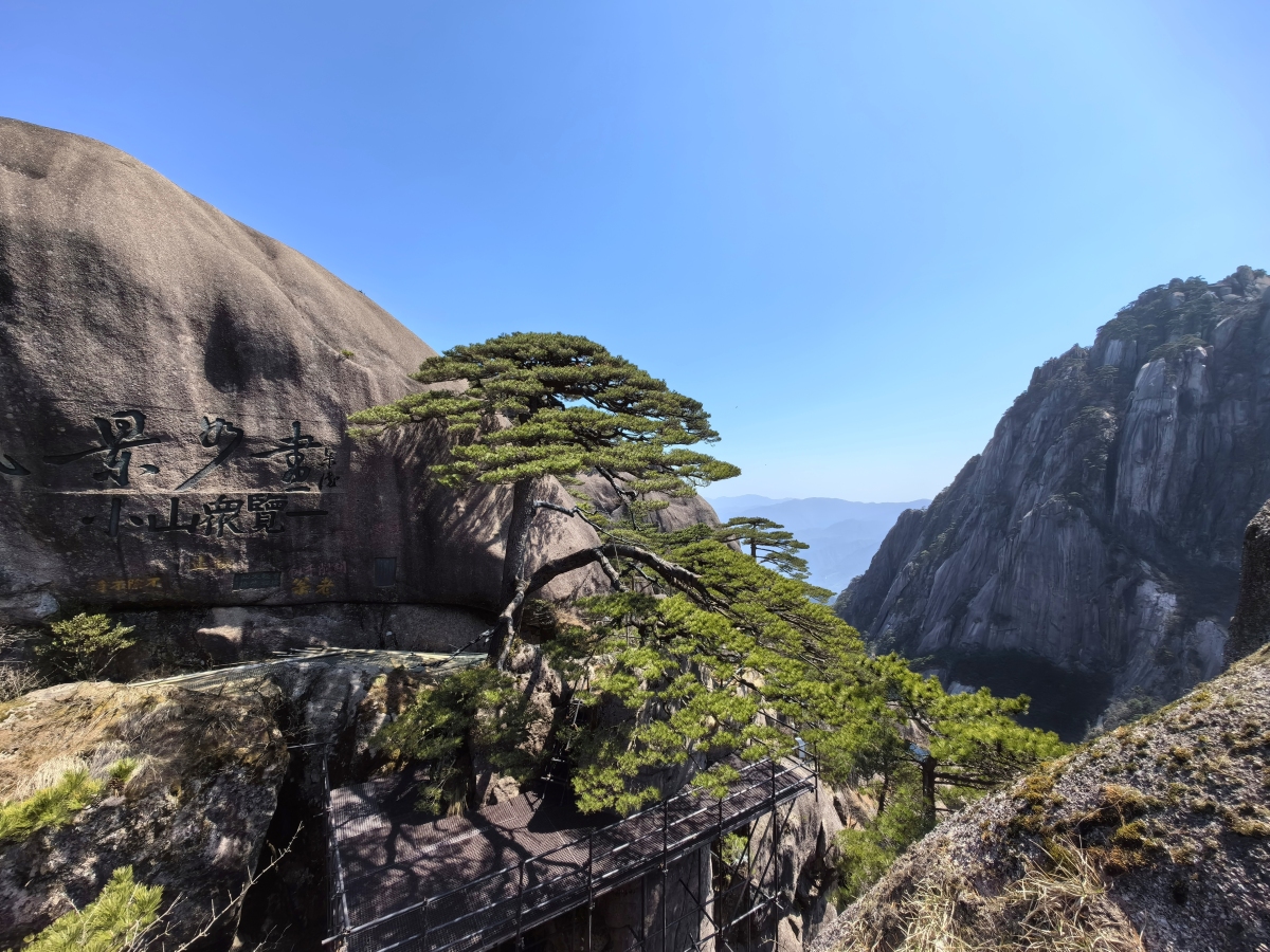 五岳归来不看山,黄山归来不看岳