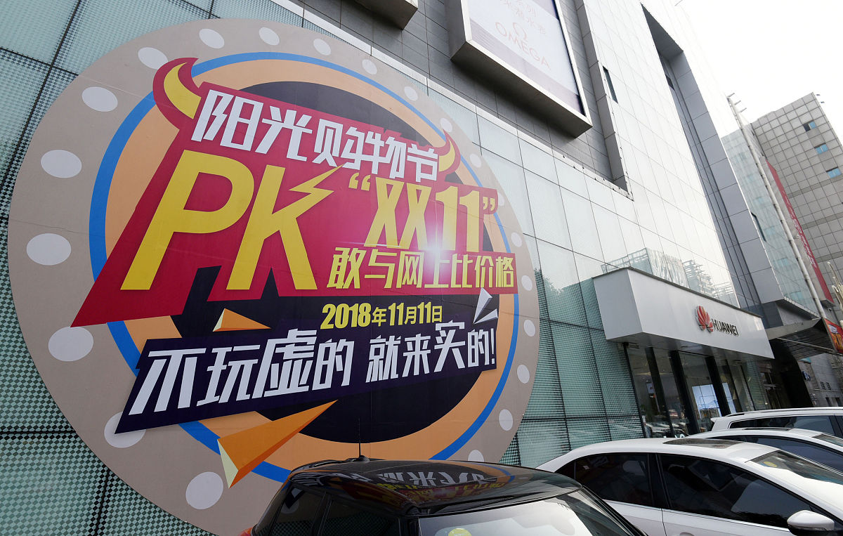 2018年11月11日,在河北省邯郸市一家商场外,一幅巨型促销广告吸引消费