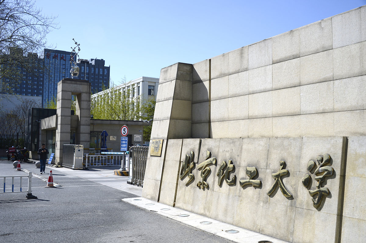 北京化工大学环境工程专业怎么样？优势、劣势及就业分析