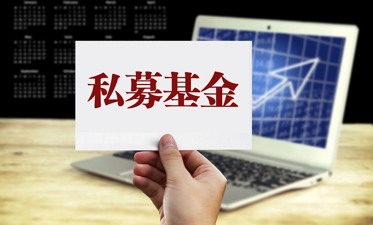 商业配图:基金 基金产品 私募基金 基金<strong>托管</strong>