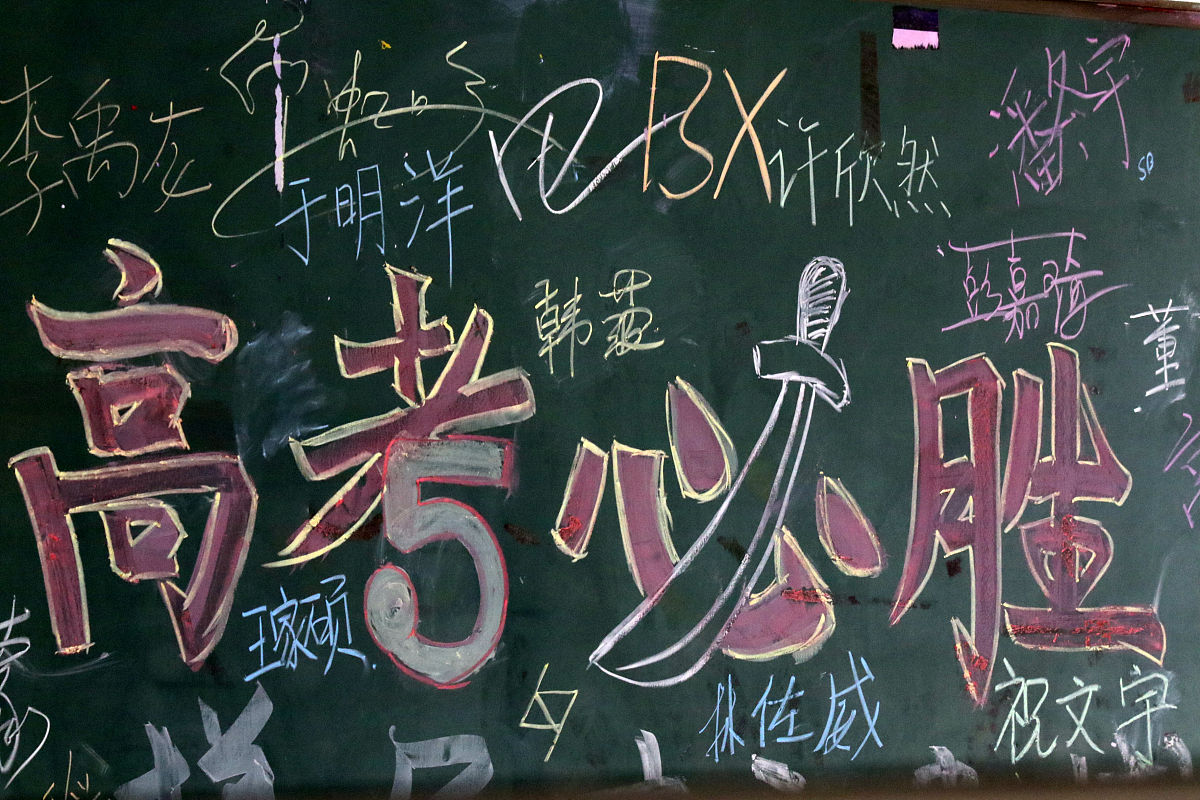 高考加油！祝所有考生金榜题名