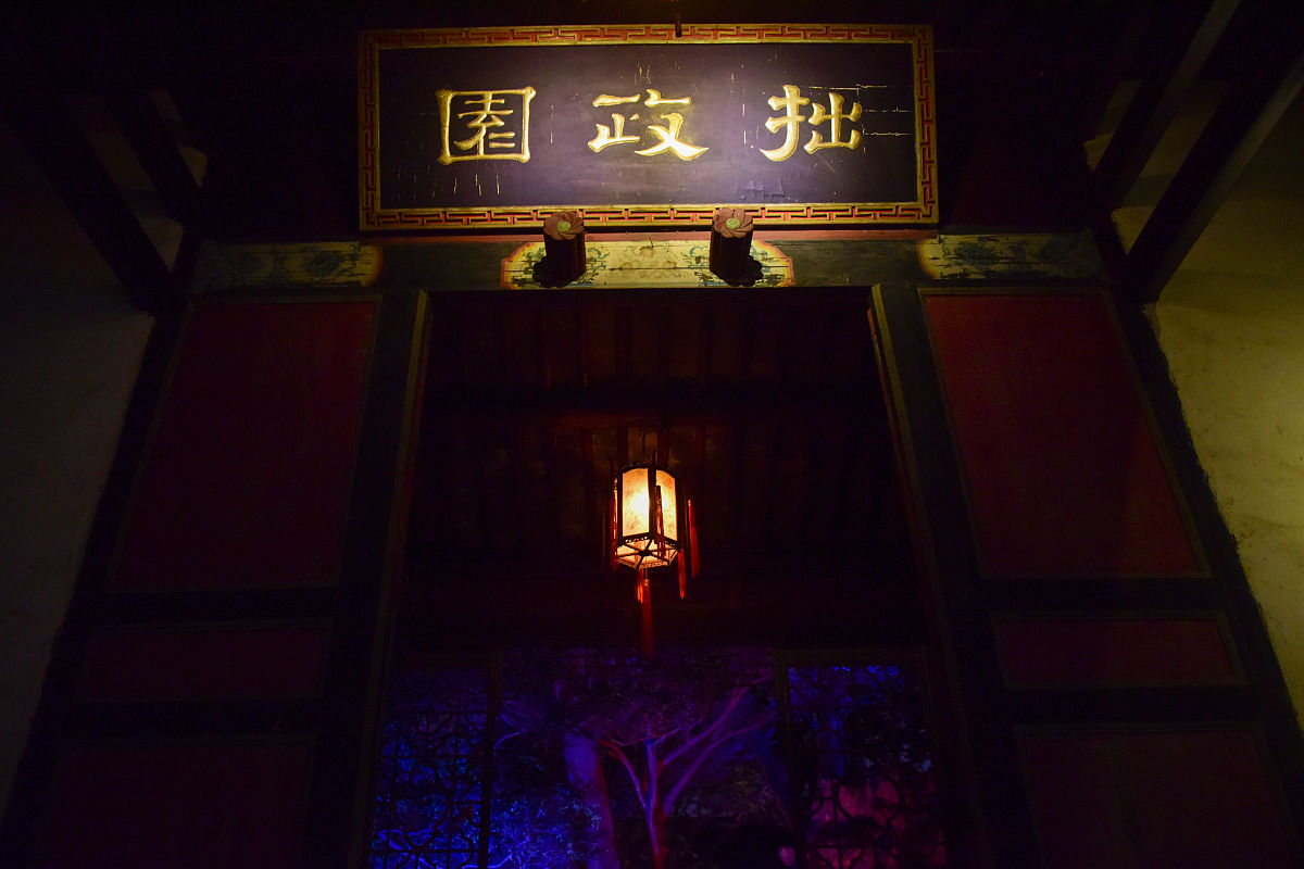 2020年12月15日,江苏苏州,拙政园"拙政问雅"夜游空间艺术展演,以文人